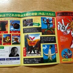 タローマン大ずかん(送料込)の画像