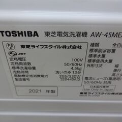 ID 317123 東芝4.5K キズ有 2021年製 AW-45ME8