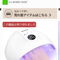 ネイルジェルライト（未開封新品）