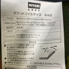 ● 座椅子、ポケットコイルザイス、ニトリ、ルル2、定価6990円の画像