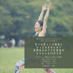 川口市＊たっぷり75分ヨガ＊