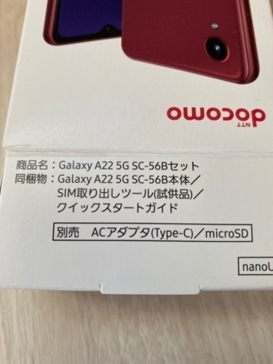 GALAXY A22 5G 取引先決定済み