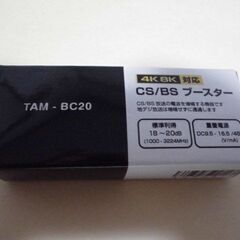 4K8K対応BS/CSブースター