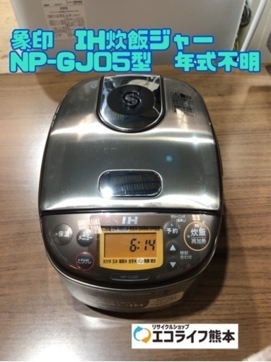 象印　IH炊飯ジャー　NP-GJ05型　年式不明　h1-1203