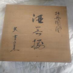 【決まりました】とっくり　お猪口