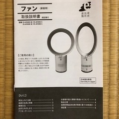 ファン(羽根なし扇風機)の画像