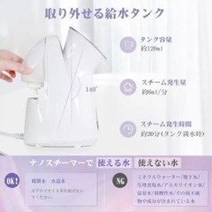フェイススチーマー 120mlタンクの画像