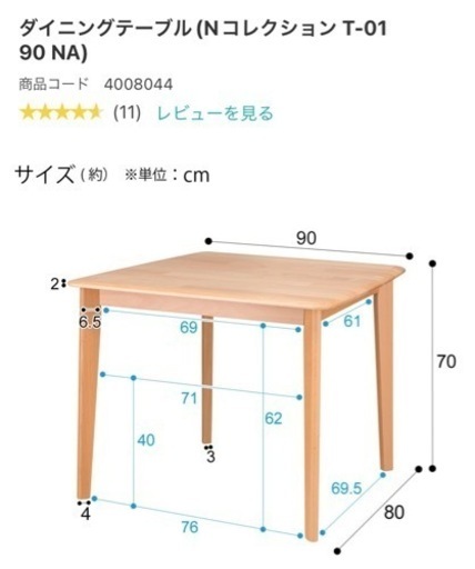 【ニトリ】ダイニングテーブルセット