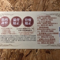 無料体験チケット 整骨院(取引中)の画像