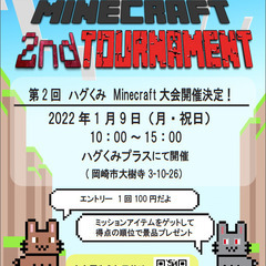 第2回　ハグくみマイクラ大会