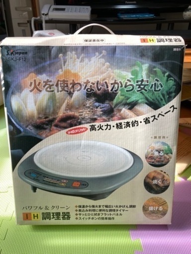 【決定済み】SKジャパン IH調理器