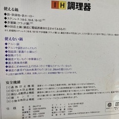 【決定済み】SKジャパン IH調理器　の画像