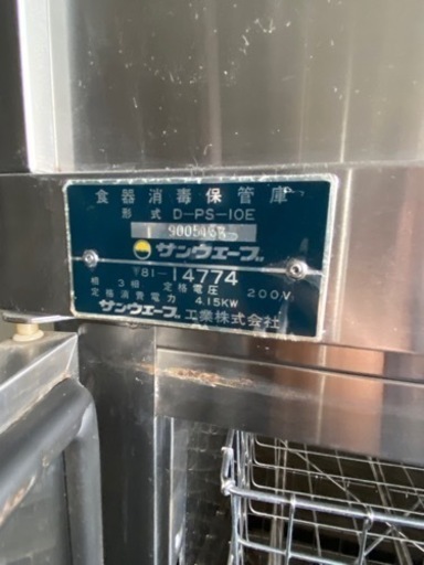 食器消毒保管庫