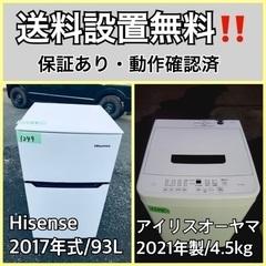  超高年式✨送料設置無料❗️家電2点セット 洗濯機・冷蔵庫 25