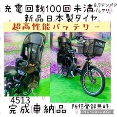 ❸ 4513子供乗せ電動自転車ブリヂストン3人乗り新品20インチ...