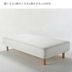 無料　無印良品脚付マットレス　ダブルベッド