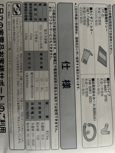 二層式洗濯機