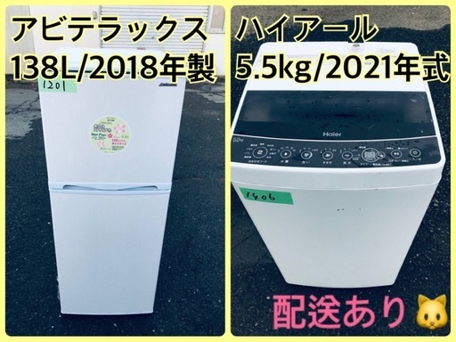 ⭐️2018年製⭐️ 限界価格挑戦！！新生活家電♬♬洗濯機/冷蔵庫♬4