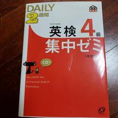 英検4級   集中ゼミ
