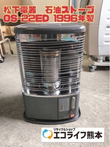 松下電器　石油ストーブ OS-22ED 1996年製【h9-1203】
