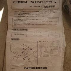 お値段交渉受け付けます   トヨタ純正キャリアラダー