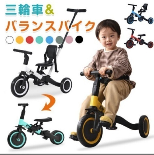 三輪車＆バランスバイク