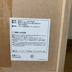 アイリスオーヤマ　棚　キッチンワゴンの画像