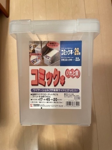 コミック本の収納ケース