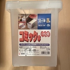 コミック本の収納ケース