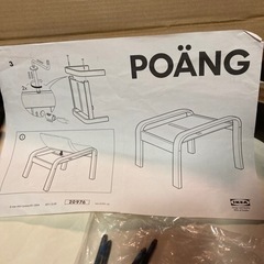 ● IKEA、オットマン、POANGの画像