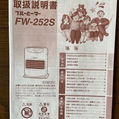 石油ファンヒーター　FW-252Sの画像