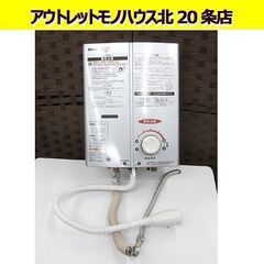 ガス小型湯沸器の中古が安い!激安で譲ります・無料であげます ガス小型湯沸器の中古が安い!激安で譲ります・無料であげます