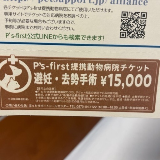 避妊　去勢チケット