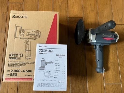 ほぼ新品　RPE202 シングルアクション　ポリッシャー　KYOSERA