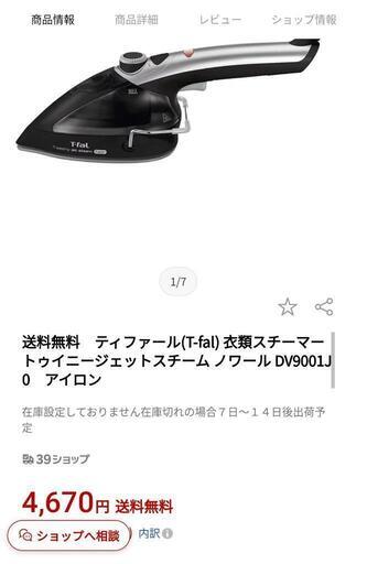 ◎アイロン◎ ティファール(T-fal) 衣類スチーマー トゥイニージェットスチーム ノワール DV9001J0