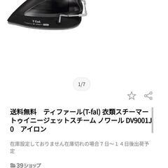◎アイロン◎ ティファール(T-fal) 衣類スチーマー トゥイ...