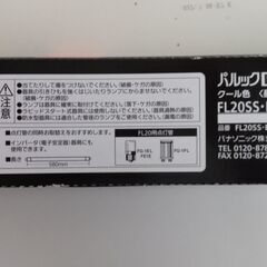 パナソニック パルックL蛍光灯 20形 昼光色2本入り (未開封)