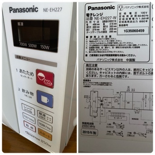 お値下げ❣️2015年製? パナソニック Panasonic NE-EH227-W [単機能レンジ エレック 22L ホワイト(120