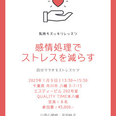 気持ちスッキリレッスン