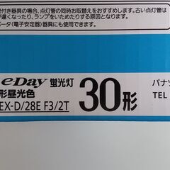パナソニック 蛍光灯 丸形 30形 2本入り 昼光色 パルック e-Day (未使用)の画像