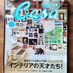 Casa BRUTUS 3冊　インテリア雑誌の画像