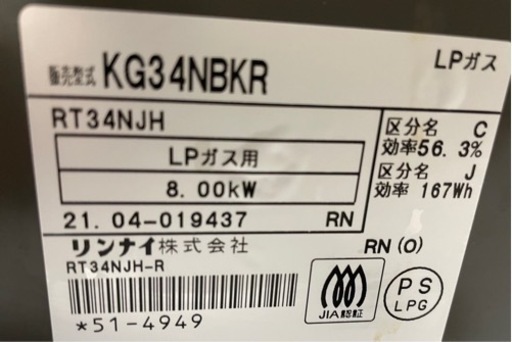 【お取引完了】【美品】2021年式　ガスコンロ　プロパンガス用