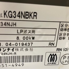 【お取引完了】【美品】2021年式　ガスコンロ　プロパンガス用の画像