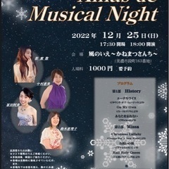 「.Xmas de Musical Night」クリスマスコンサート