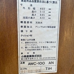椅子2脚の画像