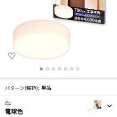 アイリスオーヤマ LED シーリングライト 小型 100W相当 電球色 700lm SCL7L-Eの画像