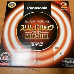 【未使用】蛍光灯2本セット（27形34形）