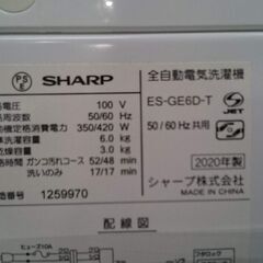 【愛品倶楽部 柏店】シャープ 2020年製 6kg 洗濯機 ES-GE6Dの画像