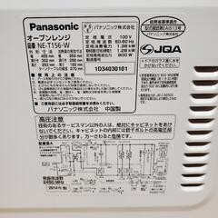 電子レンジ Panasonic NE-T156の画像
