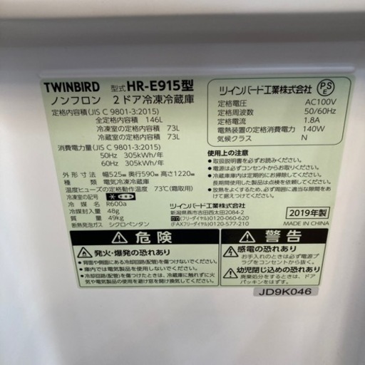 TWINBIRDの2ドア冷蔵庫入荷致しました！